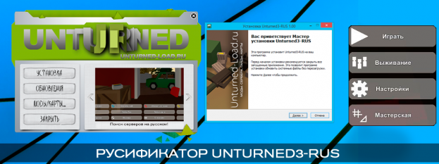 Русификатор для Unturned 3.13