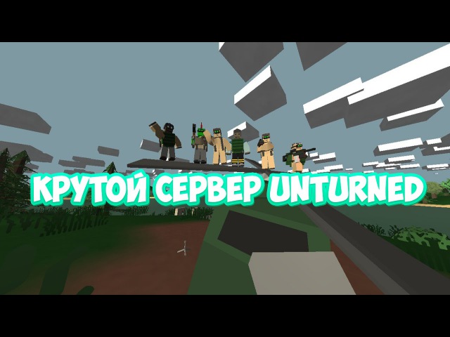 Скачать Rocket для Unturned